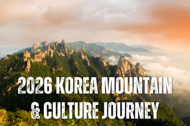 2026 한국 산악·문화 8박 9일 + 장가계